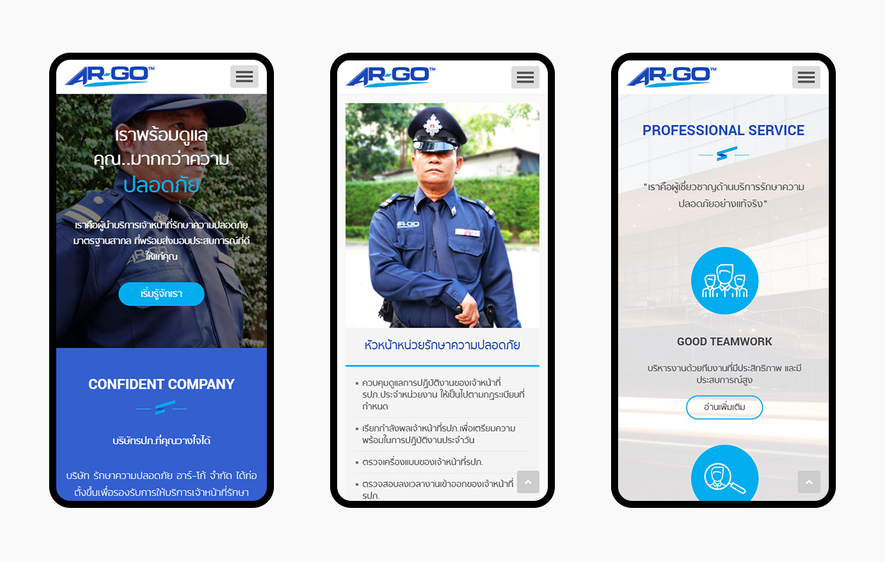 รับทำเว็บไซต์ ออกแบบเว็บไซต์ บริษัท AR-GO Security Guard บริการเจ้าหน้าที่รักษาความปลอดภัย