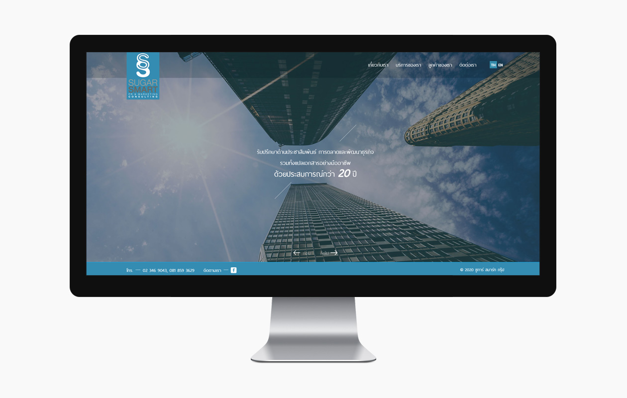 รับทำเว็บไซต์ ออกแบบเว็บไซต์ ชูการ์ สมาร์ท ที่ปรึกษาการประชาสัมพันธ์ การตลาดและพัฒนาธุรกิจ