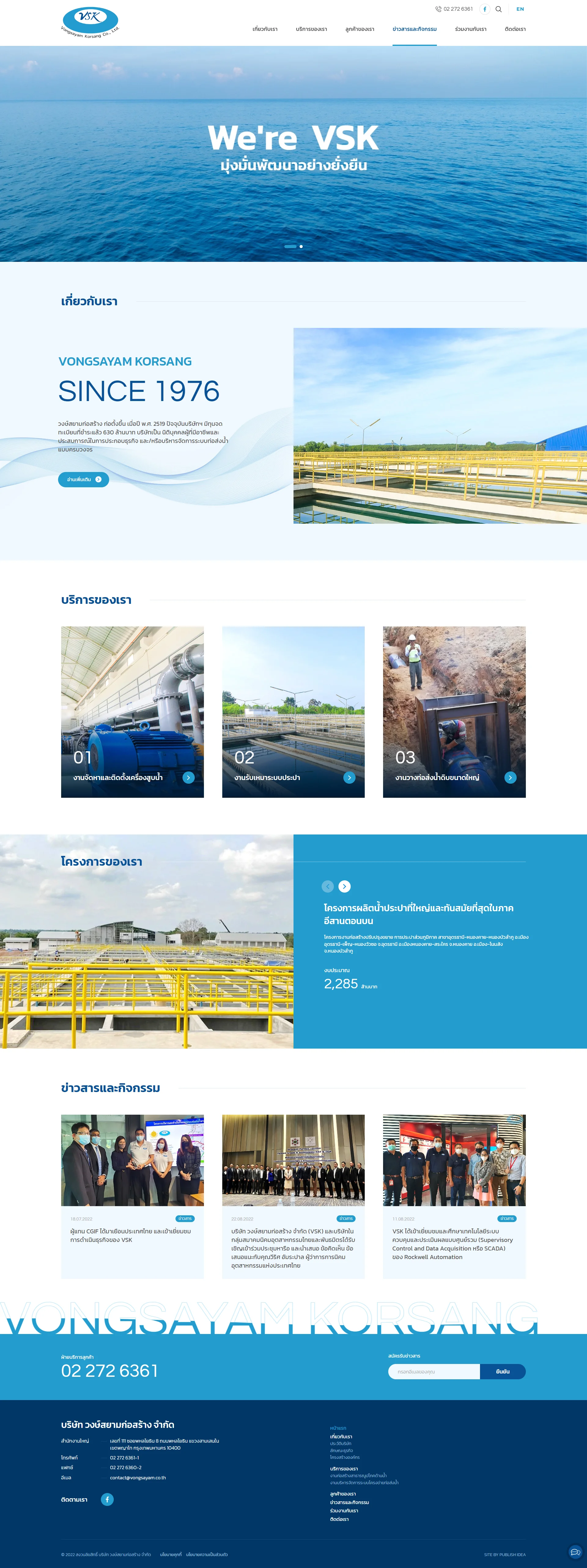 บริการออกแบบเว็บไซต์ให้กับบริษัท วงษ์สยามก่อสร้าง จำกัด ผู้นำด้านบริหารจัดการน้ำแบบครบวงจร